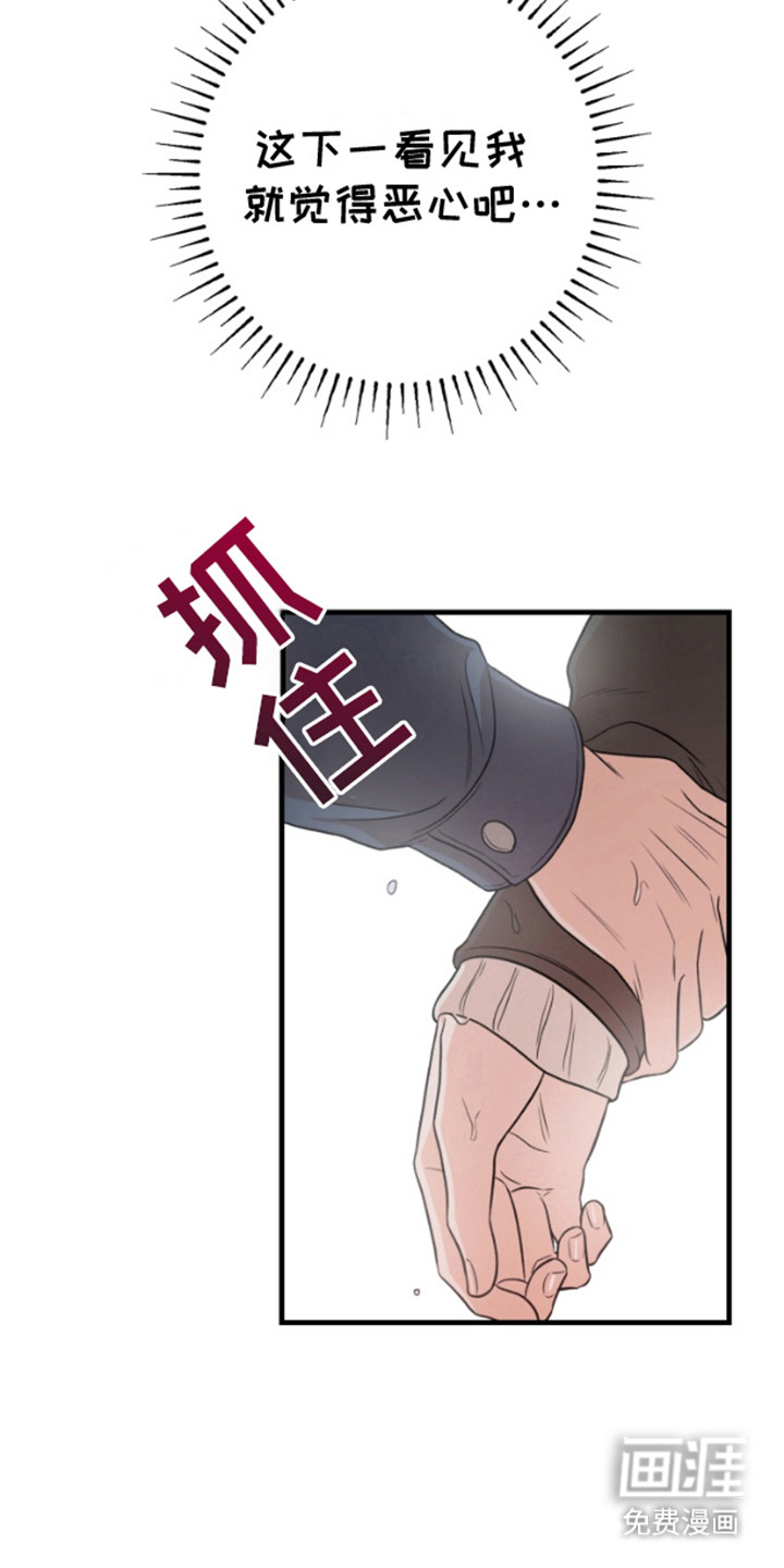 艾文的意外邂逅 第6话 第5页