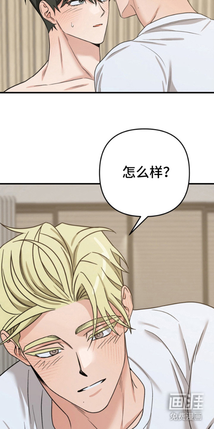 艾文的意外邂逅 第7话 第13页