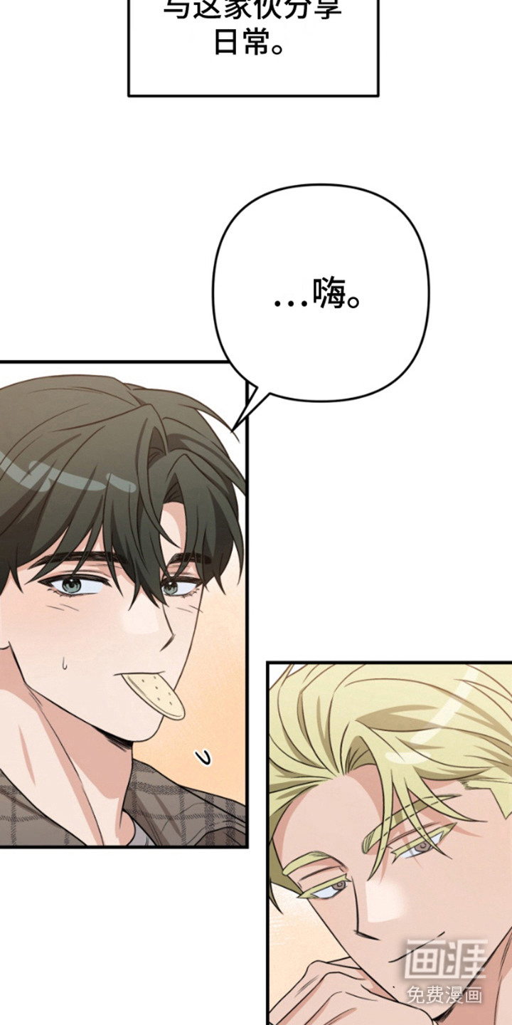 艾文的意外邂逅 第7话 第19页