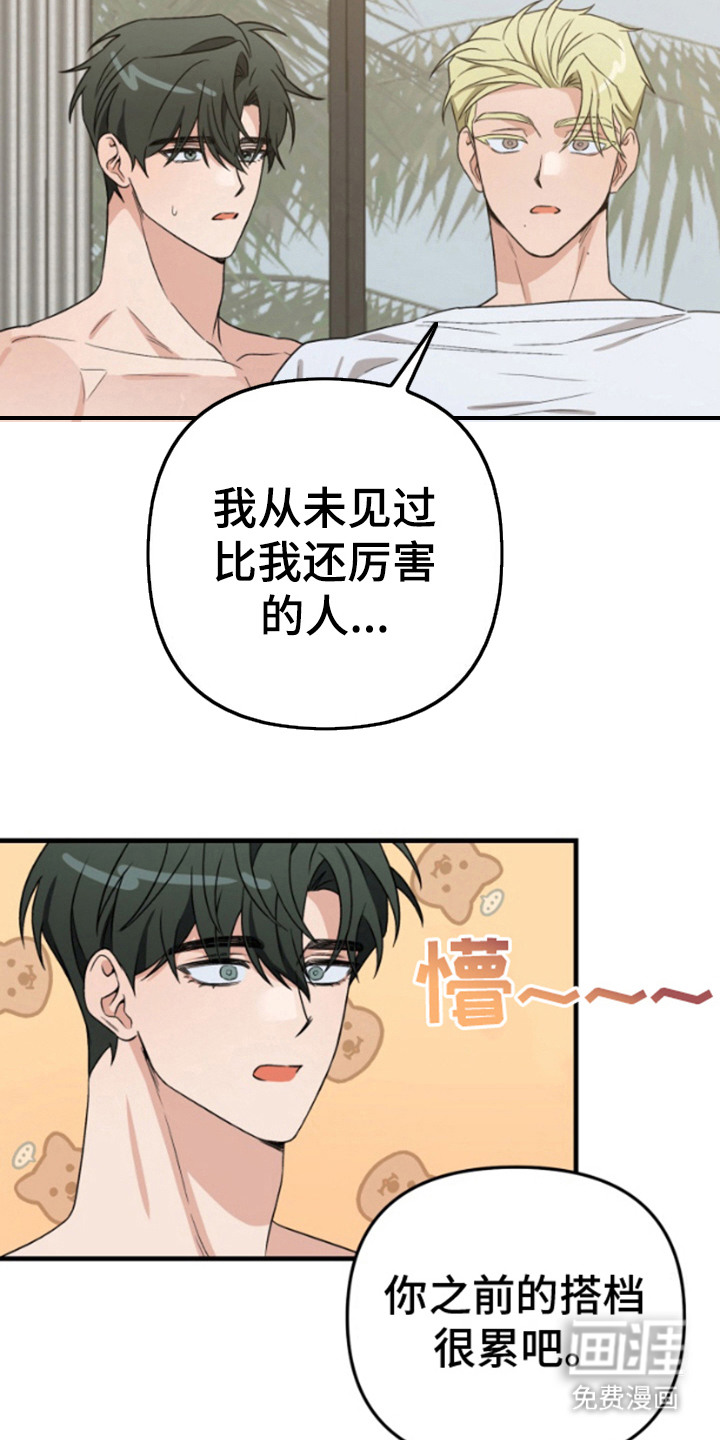 艾文的意外邂逅 第7话 第9页