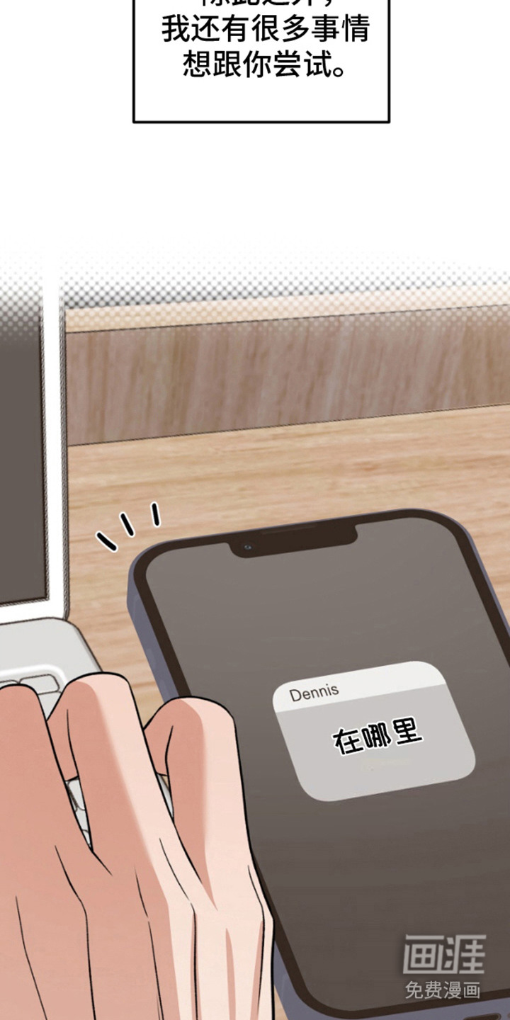 艾文的意外邂逅 第8话 第17页