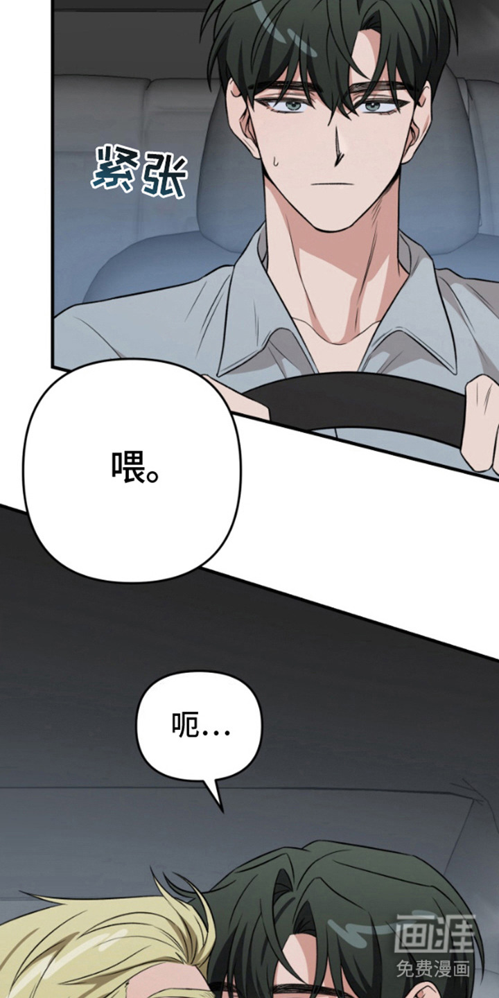 艾文的意外邂逅 第9话 第20页