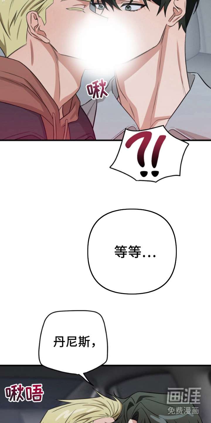 艾文的意外邂逅 第9话 第21页