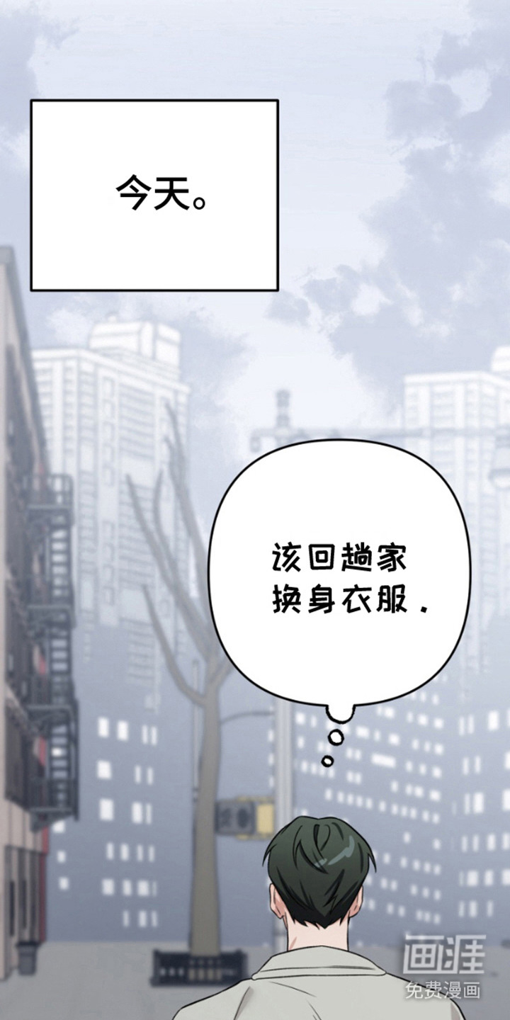 艾文的意外邂逅 第9话 第4页