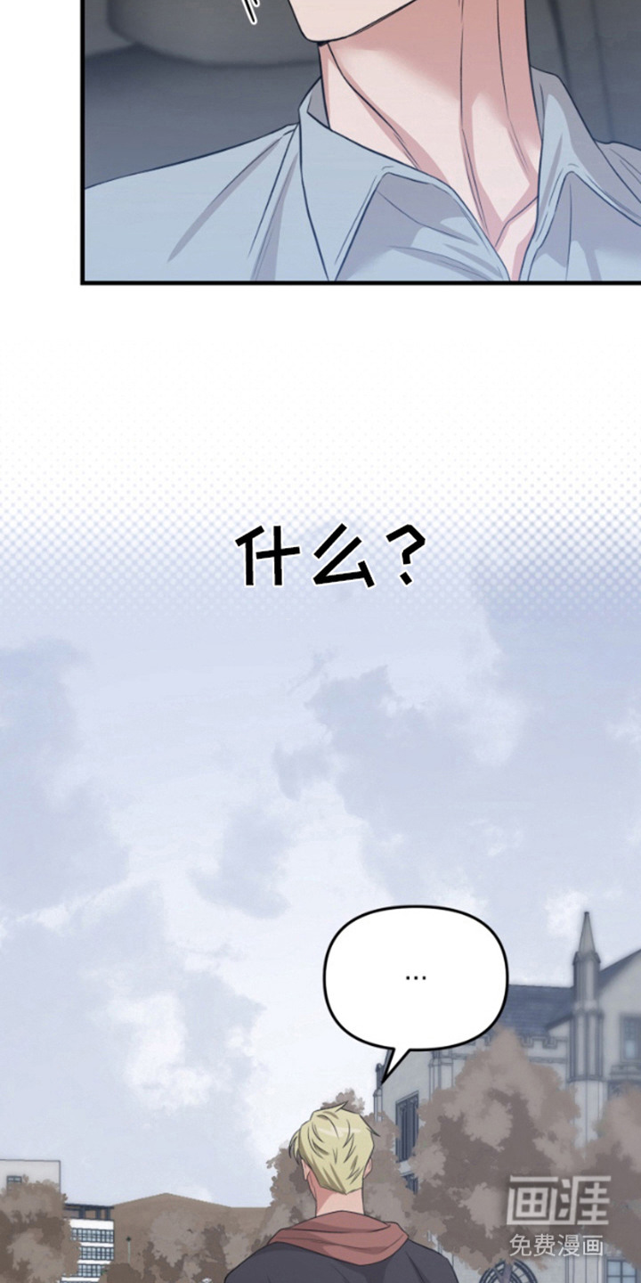 艾文的意外邂逅 第10话 第15页