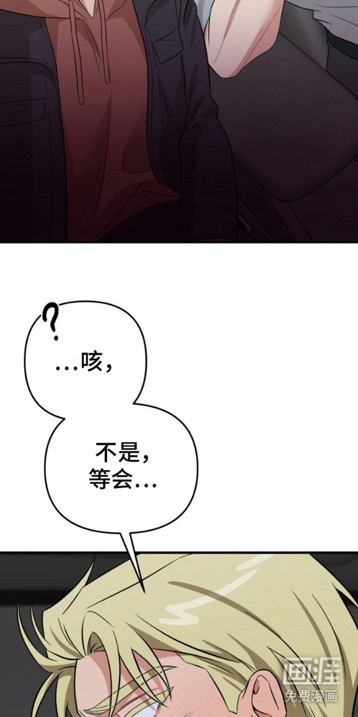艾文的意外邂逅 第10话 第8页