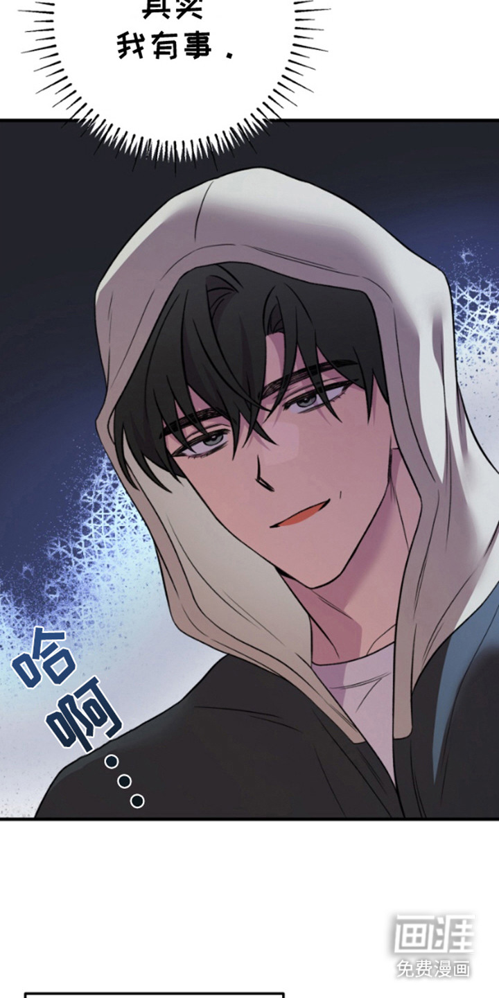 艾文的意外邂逅 第11话 第4页