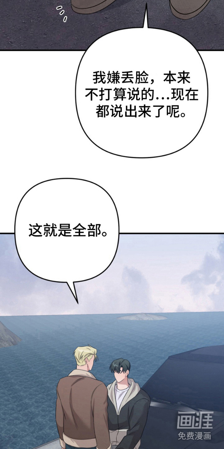 艾文的意外邂逅 第12话 第19页