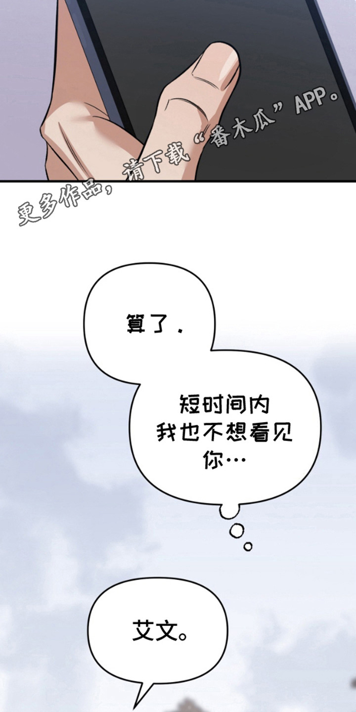 艾文的意外邂逅 第15话 第11页