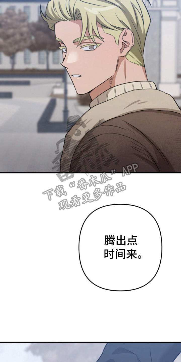 艾文的意外邂逅 第15话 第14页