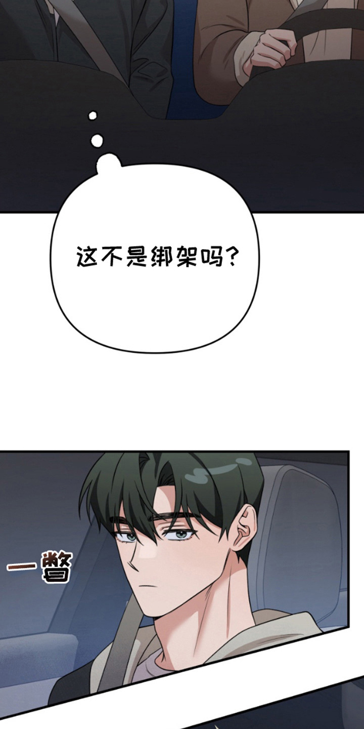 艾文的意外邂逅 第15话 第18页