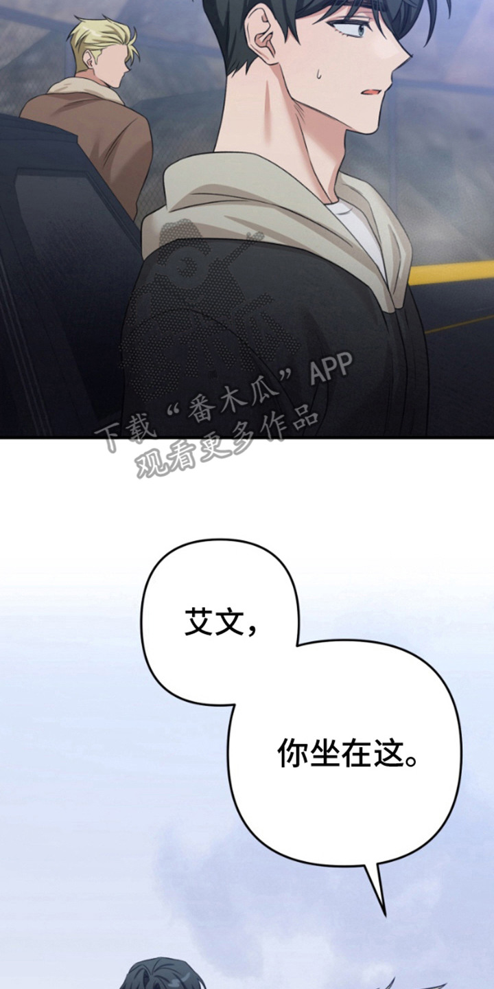 艾文的意外邂逅 第15话 第23页