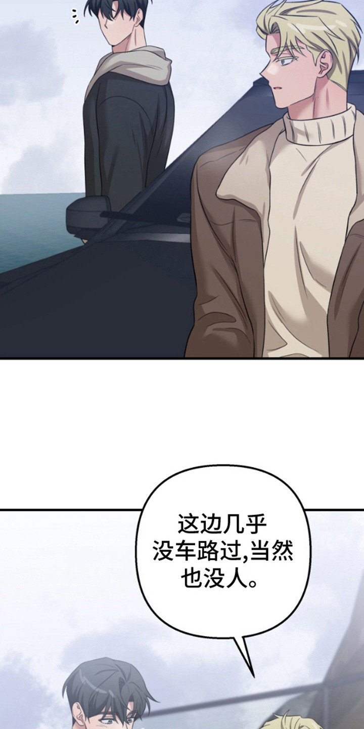 艾文的意外邂逅 第15话 第24页
