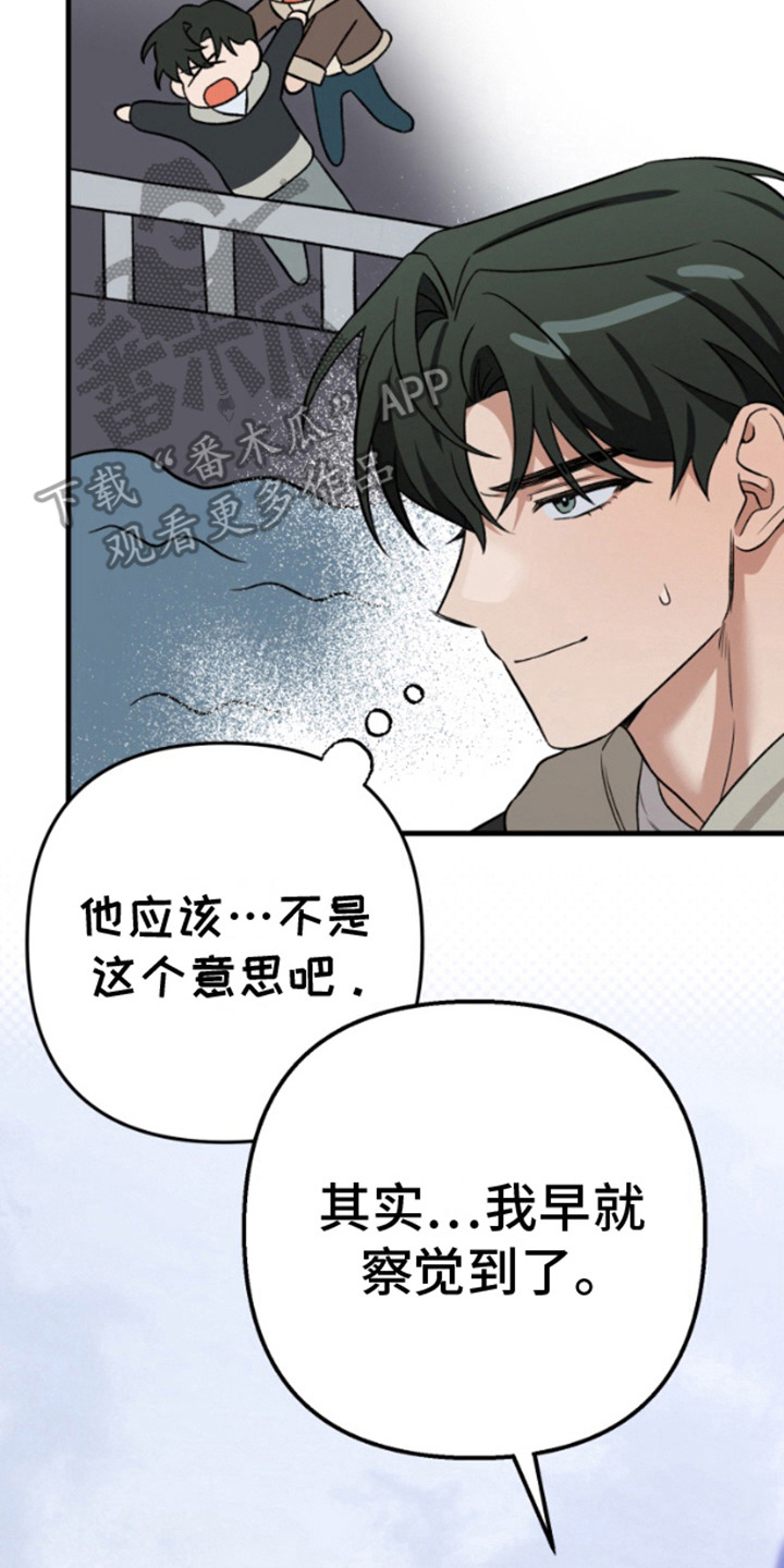 艾文的意外邂逅 第15话 第26页
