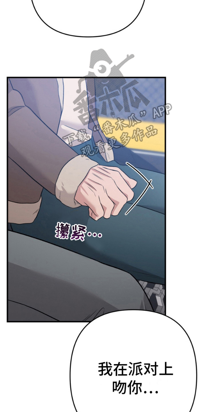艾文的意外邂逅 第16话 第14页
