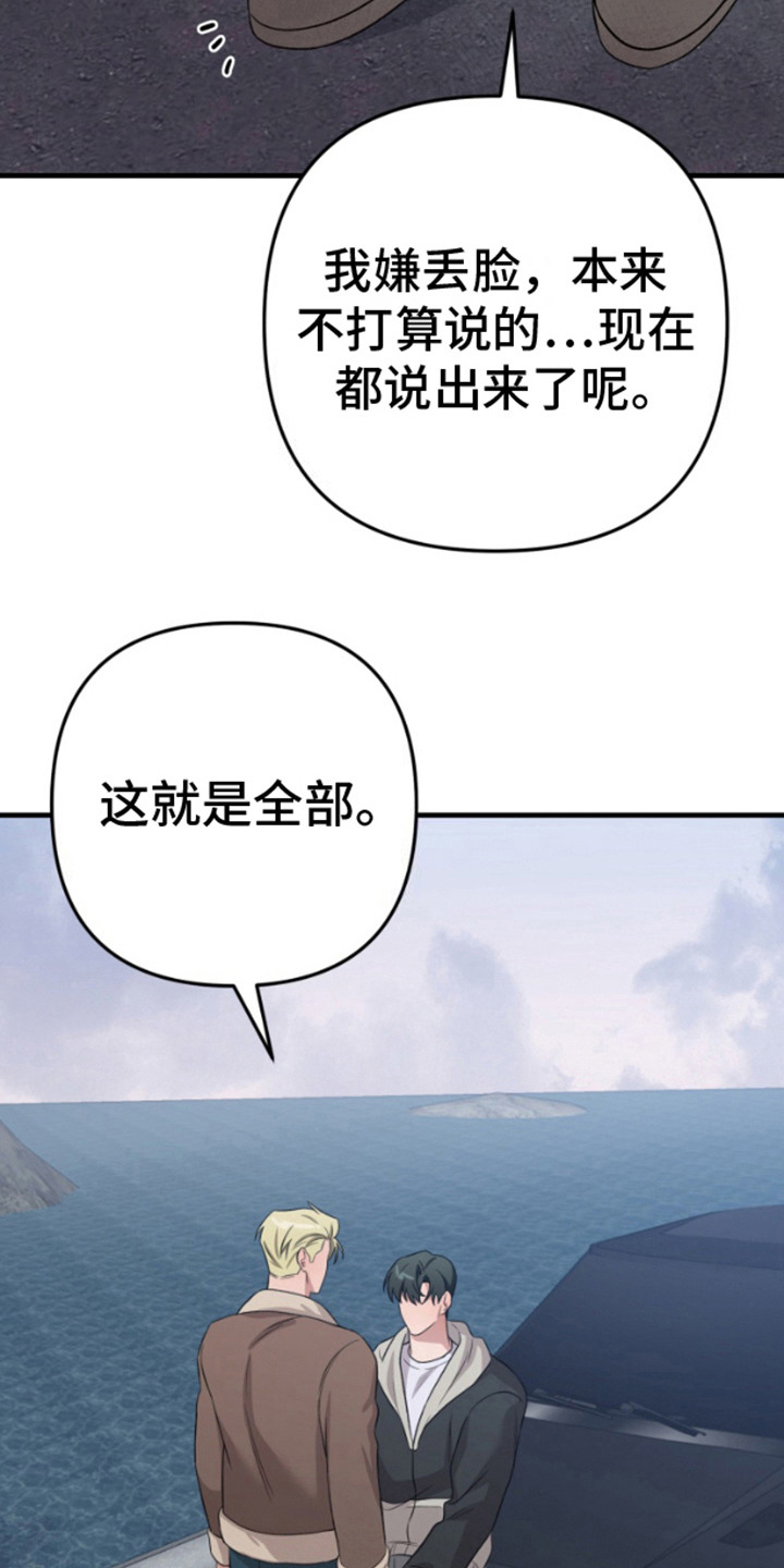 艾文的意外邂逅 第16话 第19页