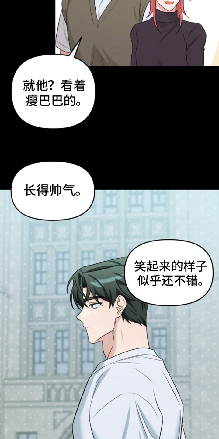 艾文的意外邂逅 第16话 第3页