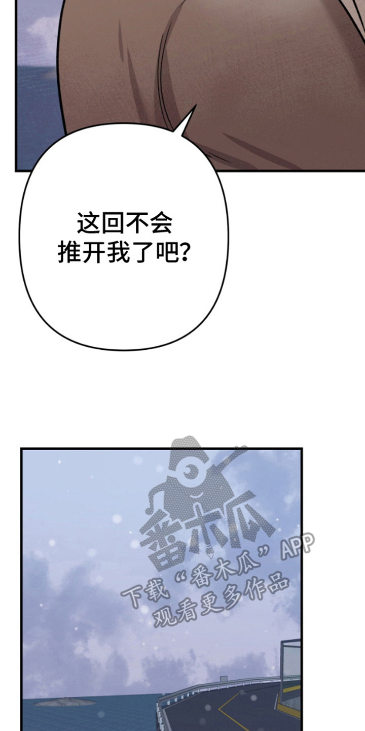 艾文的意外邂逅 第16话 第26页
