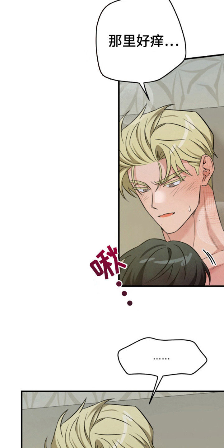 艾文的意外邂逅 第17话 第7页