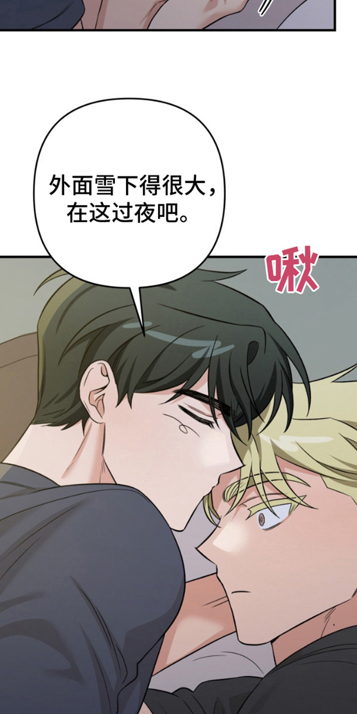 艾文的意外邂逅 第18话 第12页