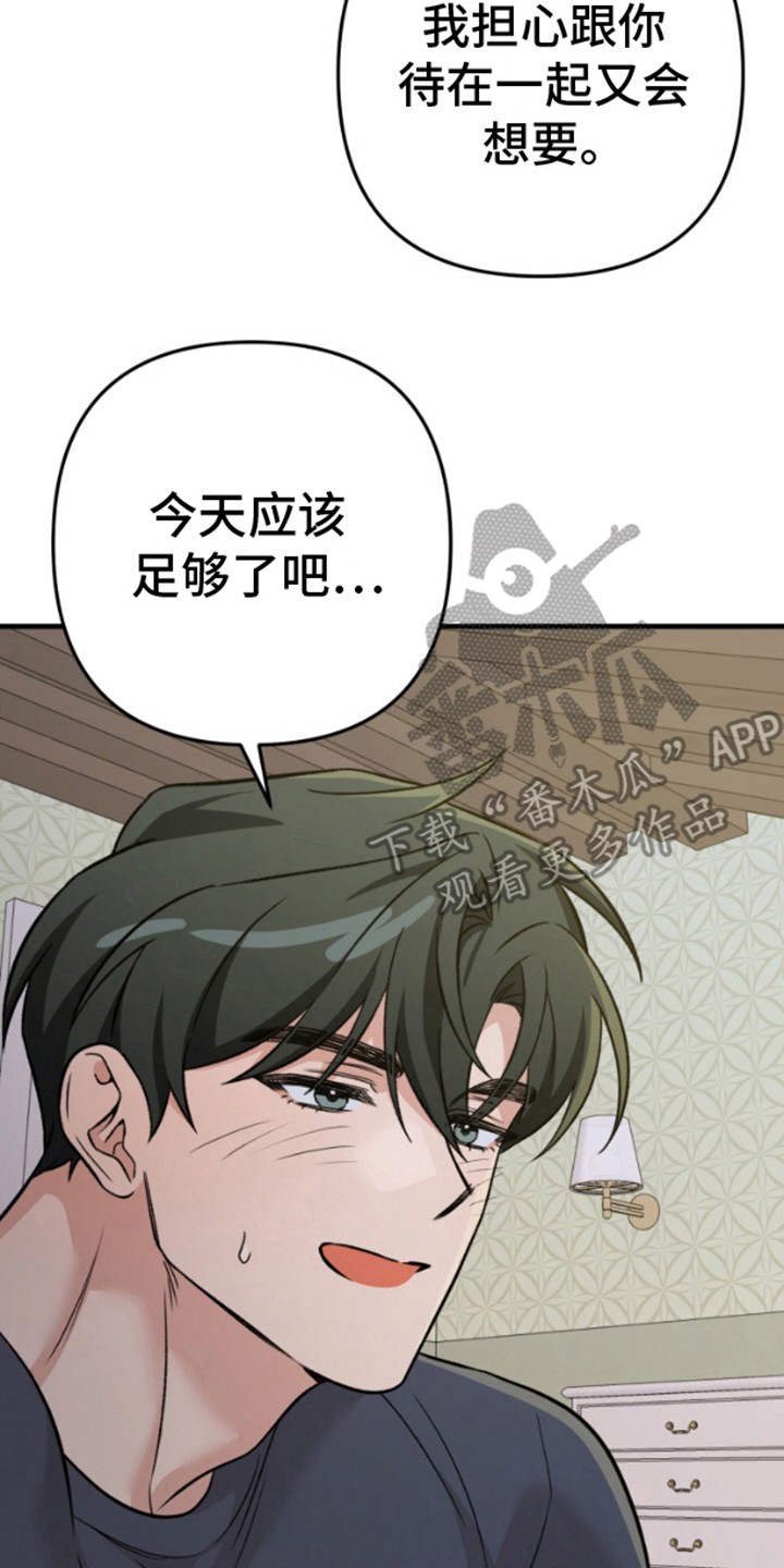 艾文的意外邂逅 第18话 第14页