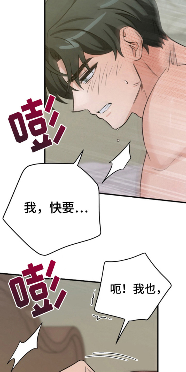 艾文的意外邂逅 第18话 第3页