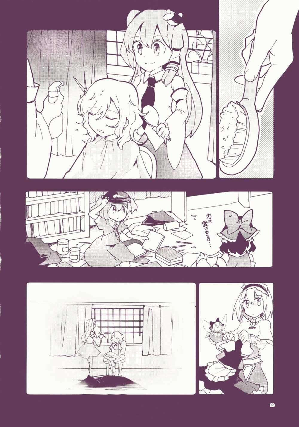 花样雾雨 短篇 第22页