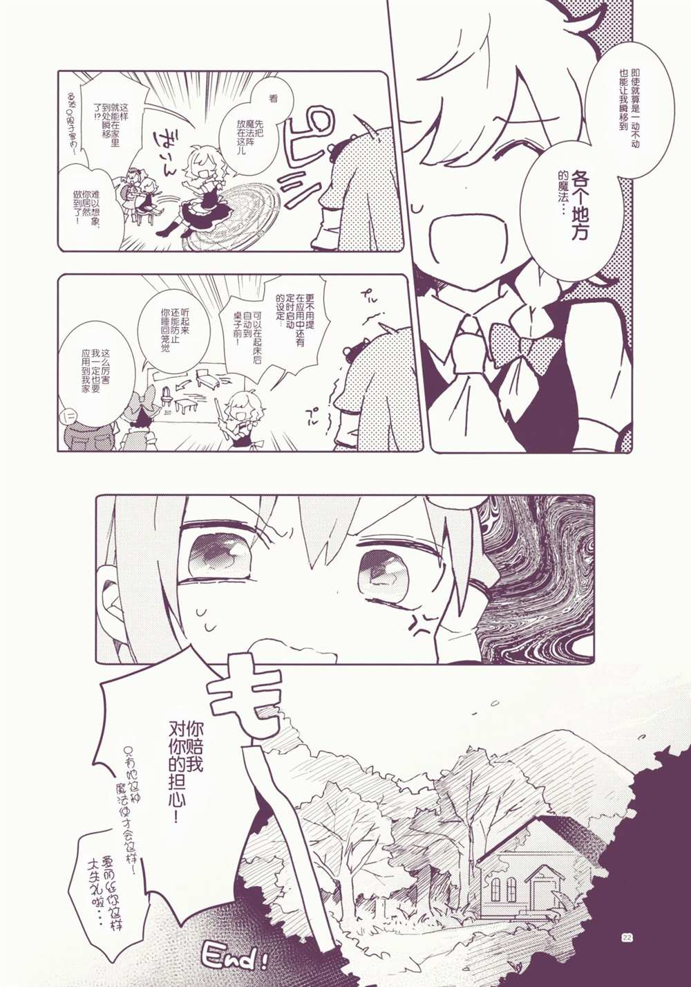 花样雾雨 短篇 第24页