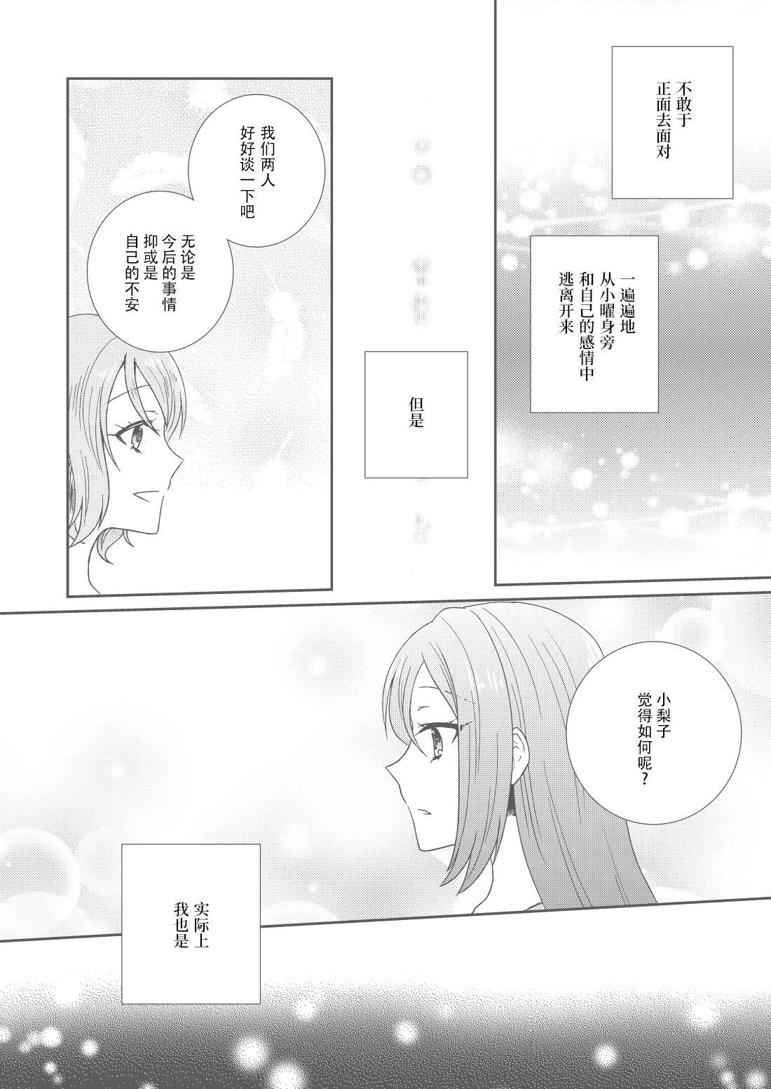 2LDK的关系 第1话 第23页