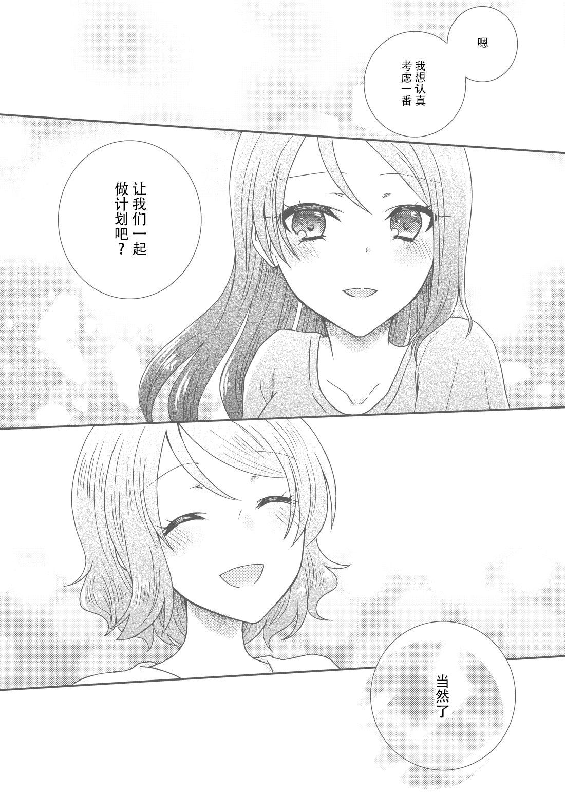 2LDK的关系 第1话 第31页