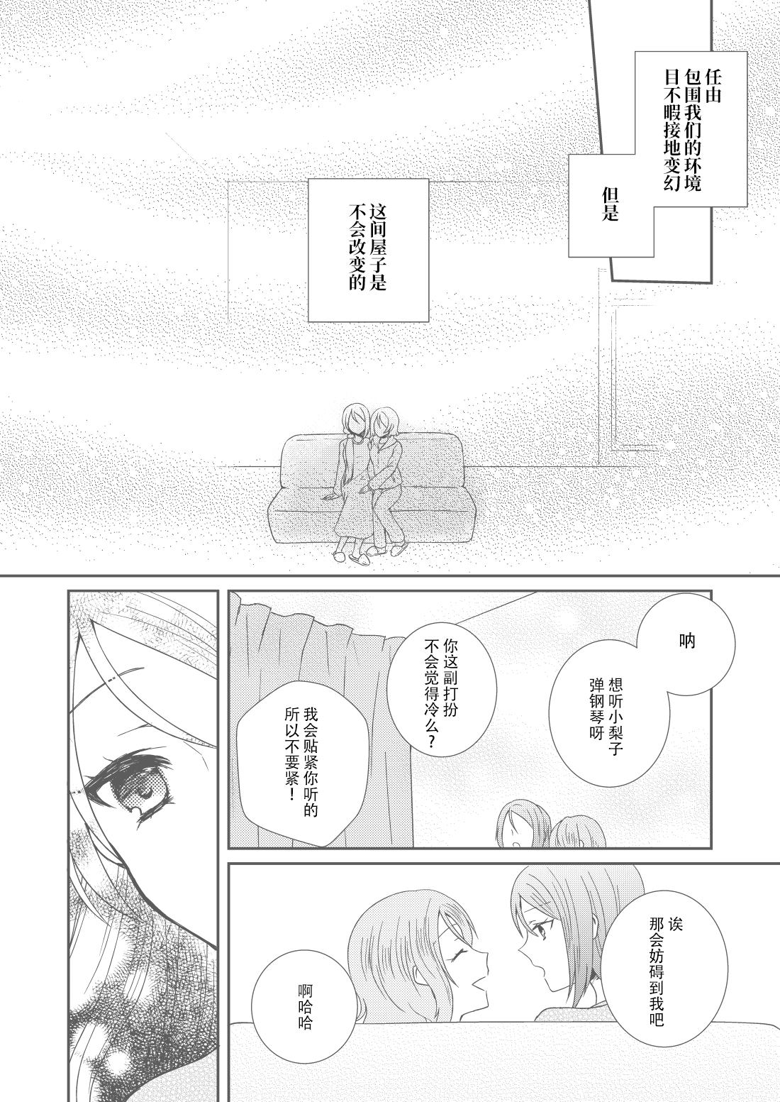 2LDK的关系 第1话 第9页