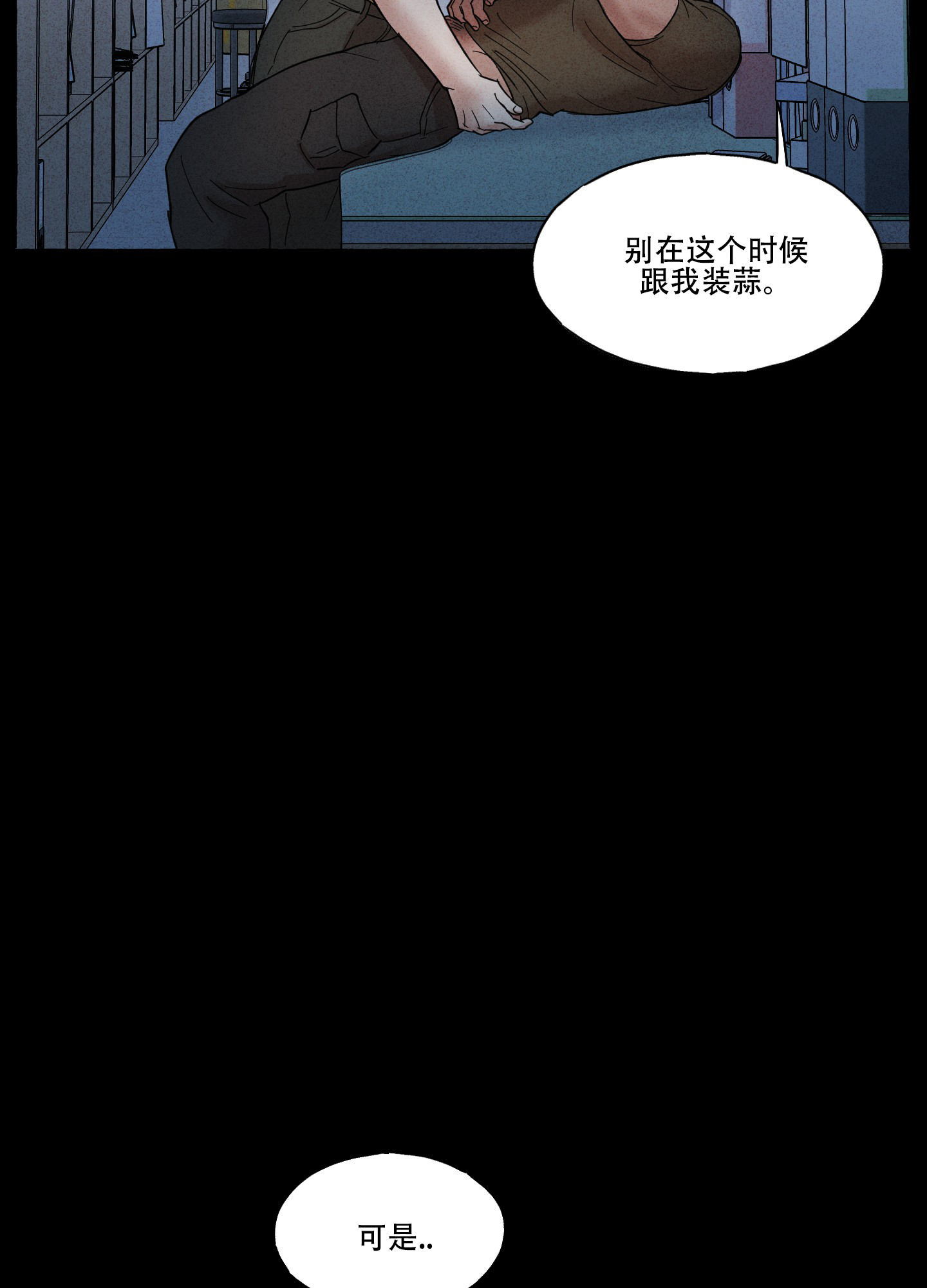 疯狂试探 第1话 第23页