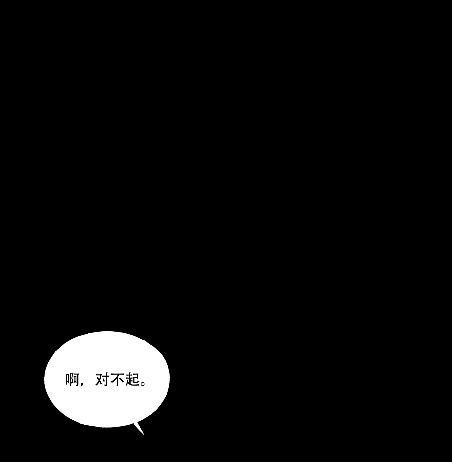 疯狂试探 第3话 第2页