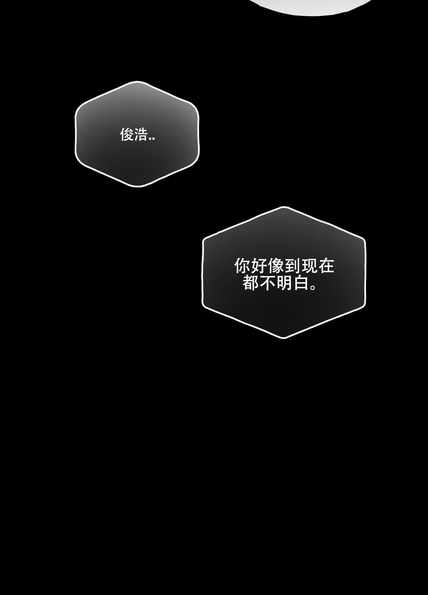 疯狂试探 第3话 第11页