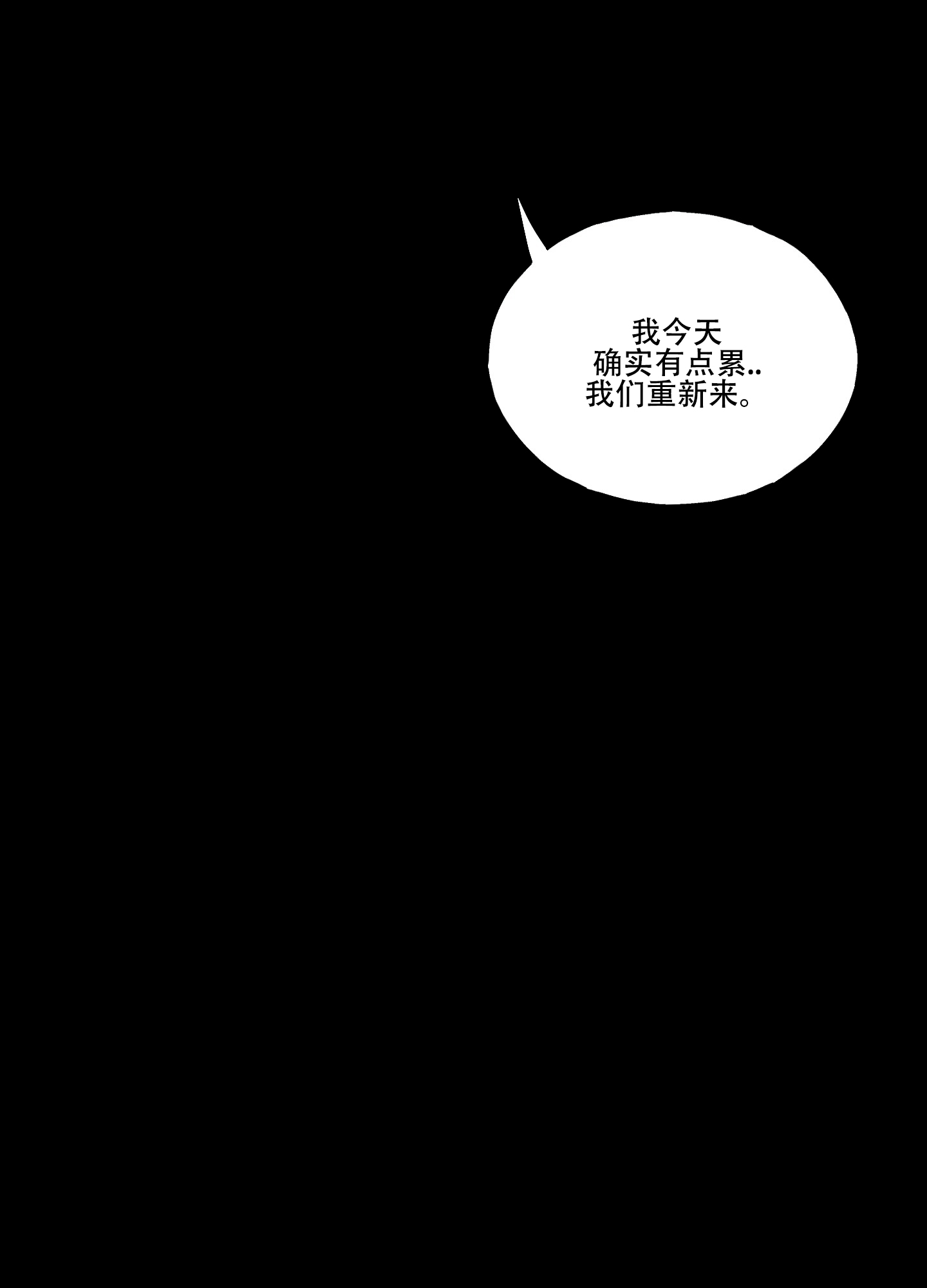 疯狂试探 第3话 第3页