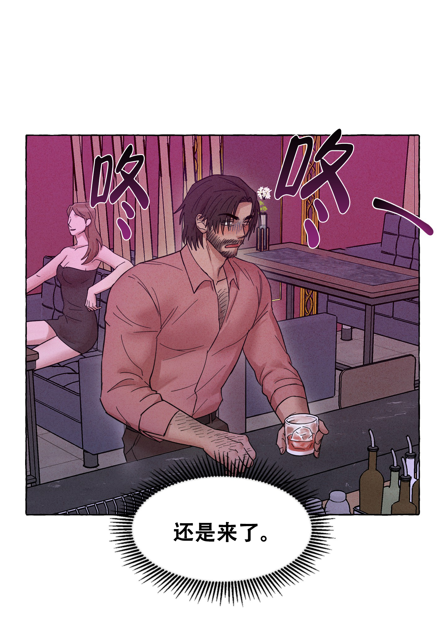 疯狂试探 第3话 第27页