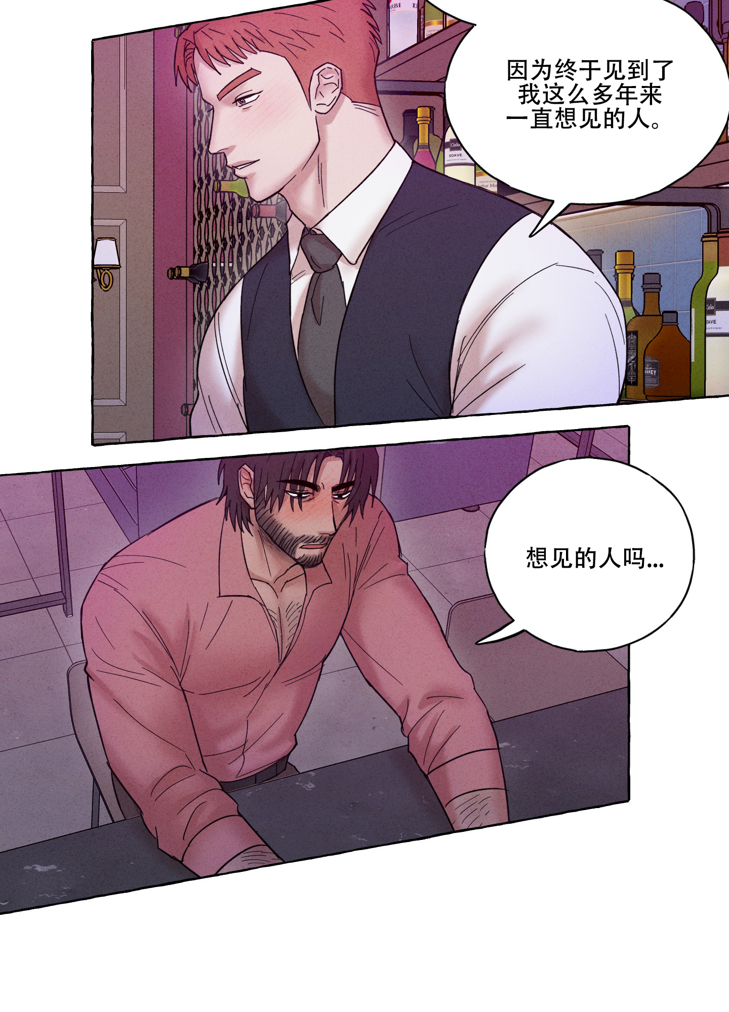 疯狂试探 第3话 第33页