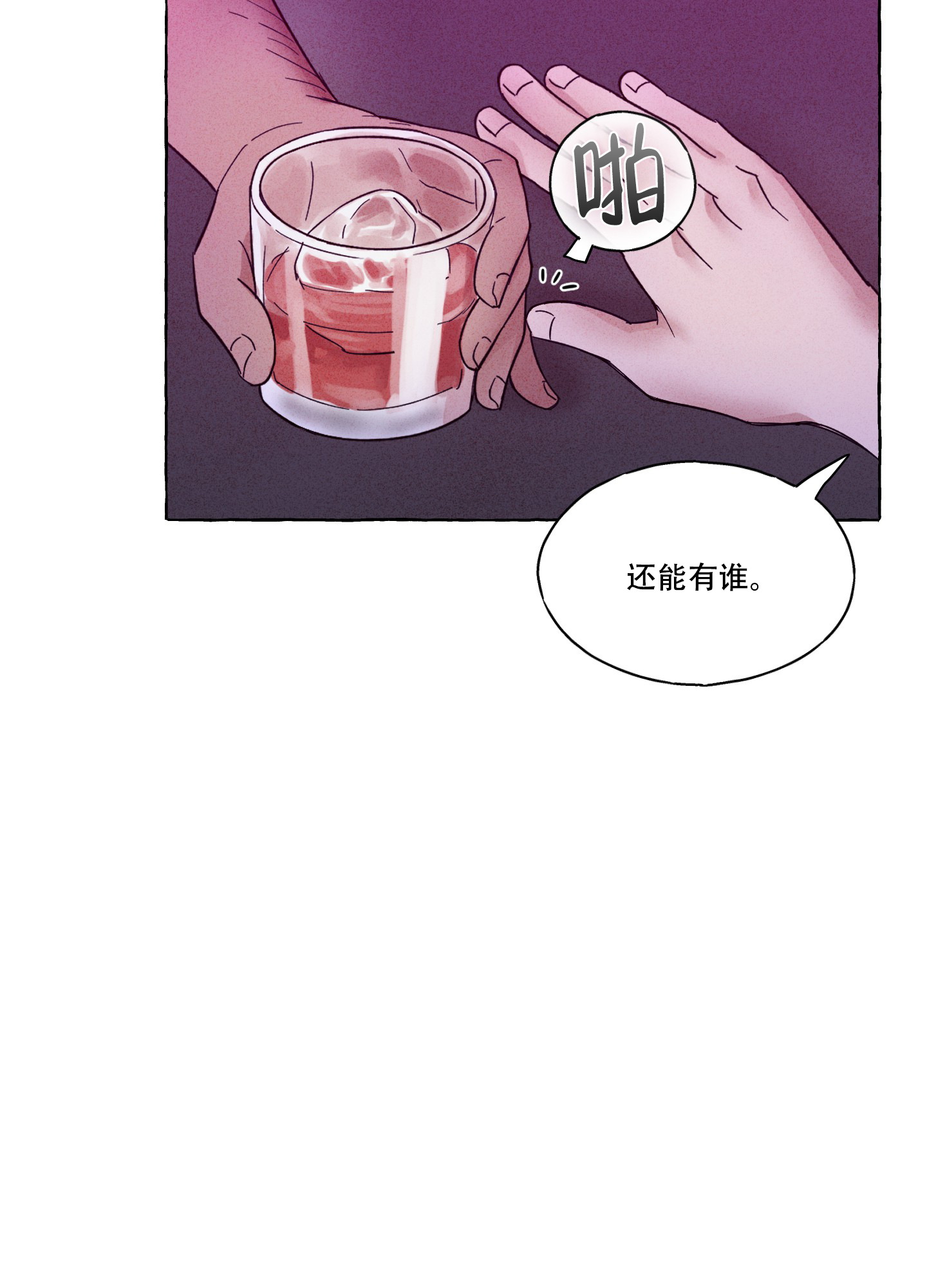 疯狂试探 第3话 第35页