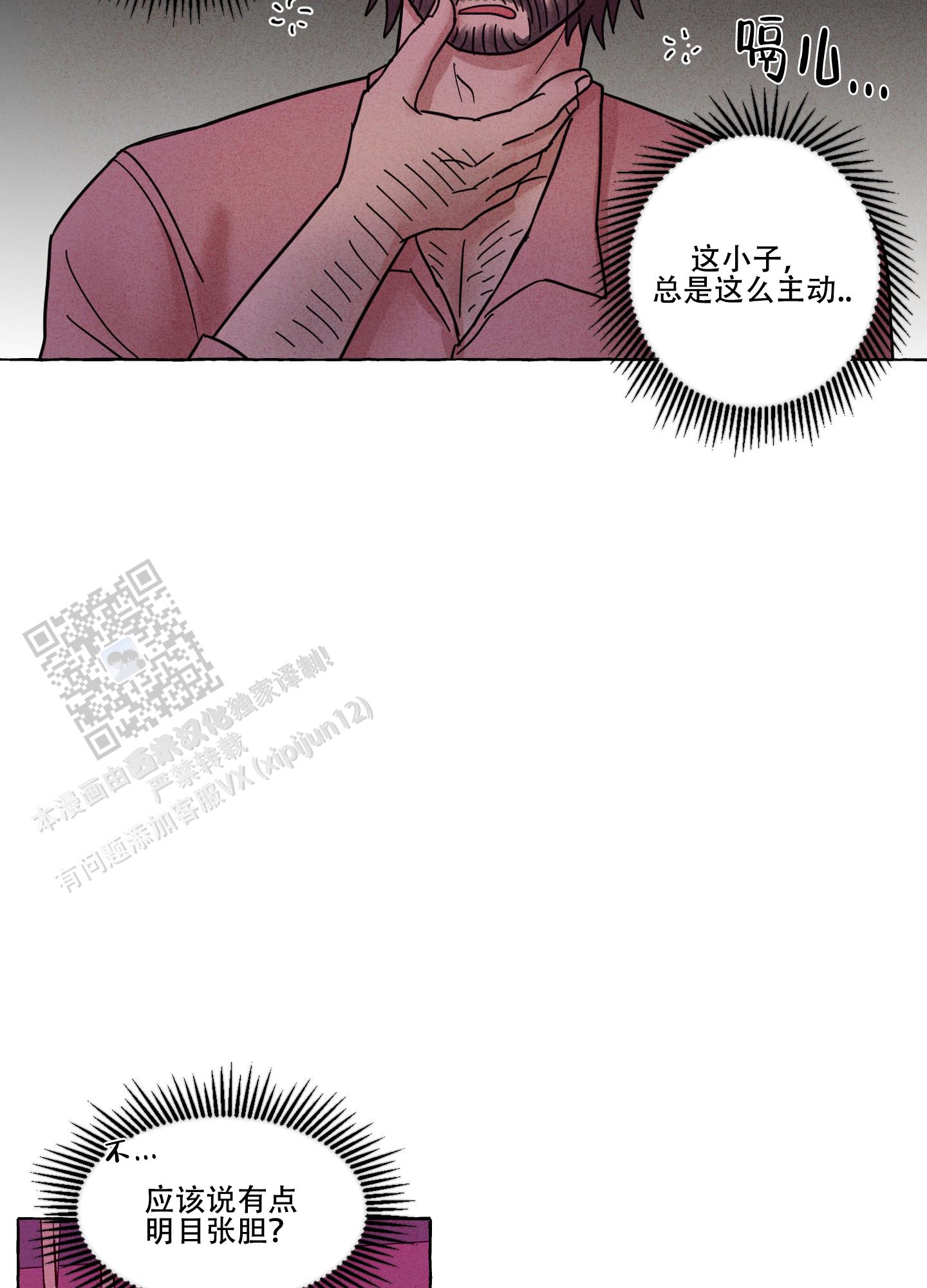 疯狂试探 第4话 第6页