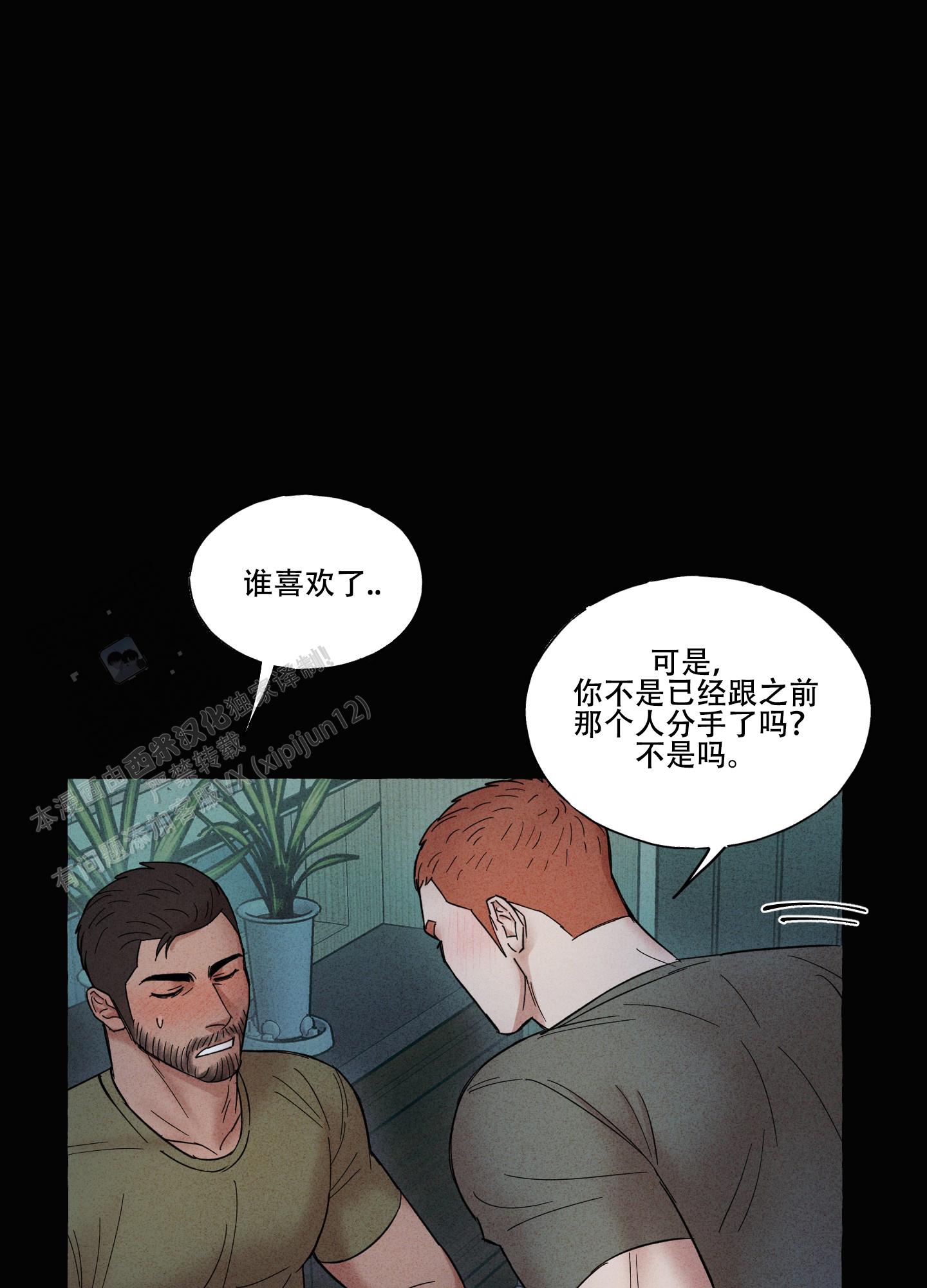 疯狂试探 第5话 第22页