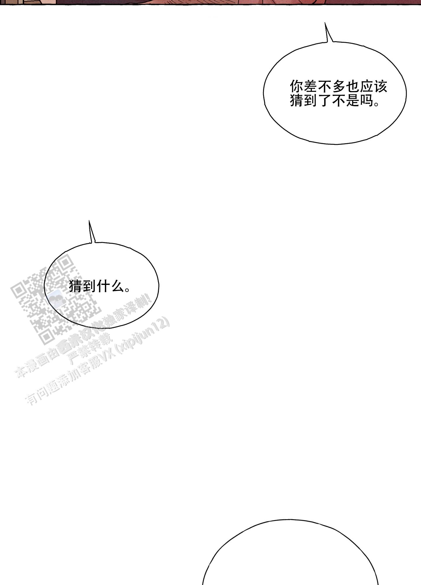 疯狂试探 第6话 第12页