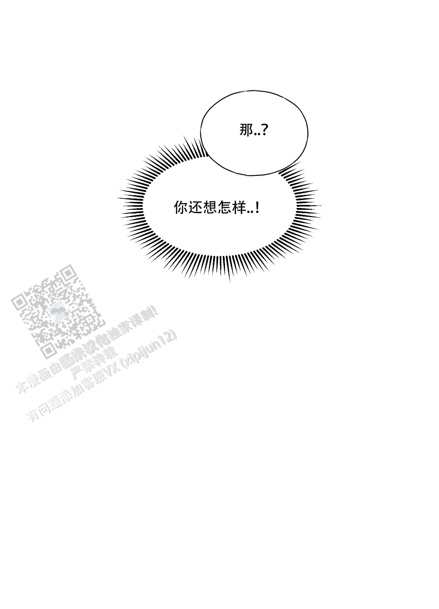 疯狂试探 第6话 第33页