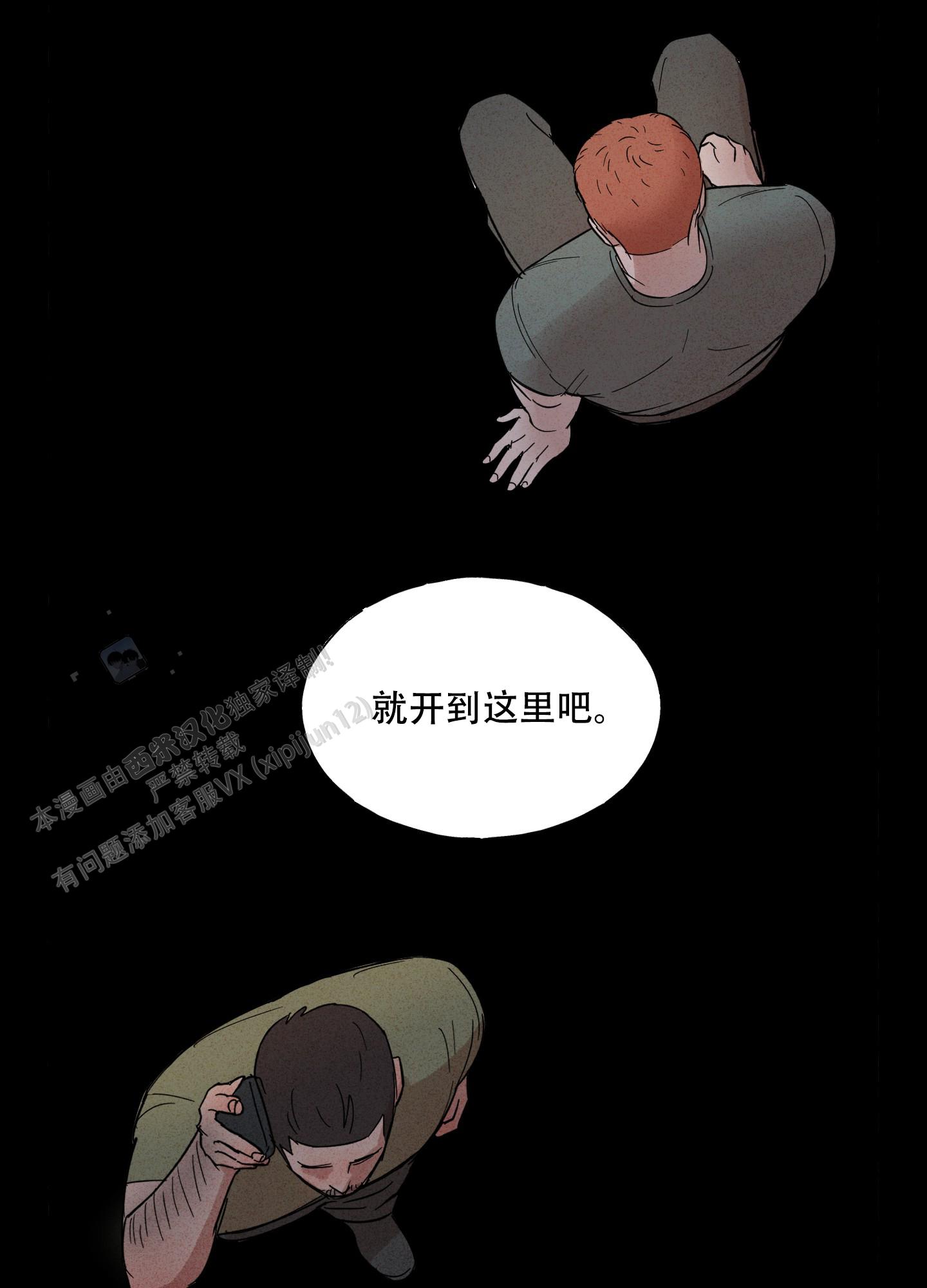 疯狂试探 第6话 第7页