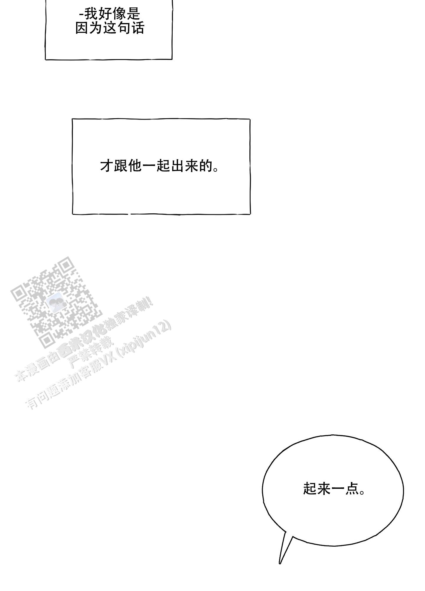 疯狂试探 第7话 第2页