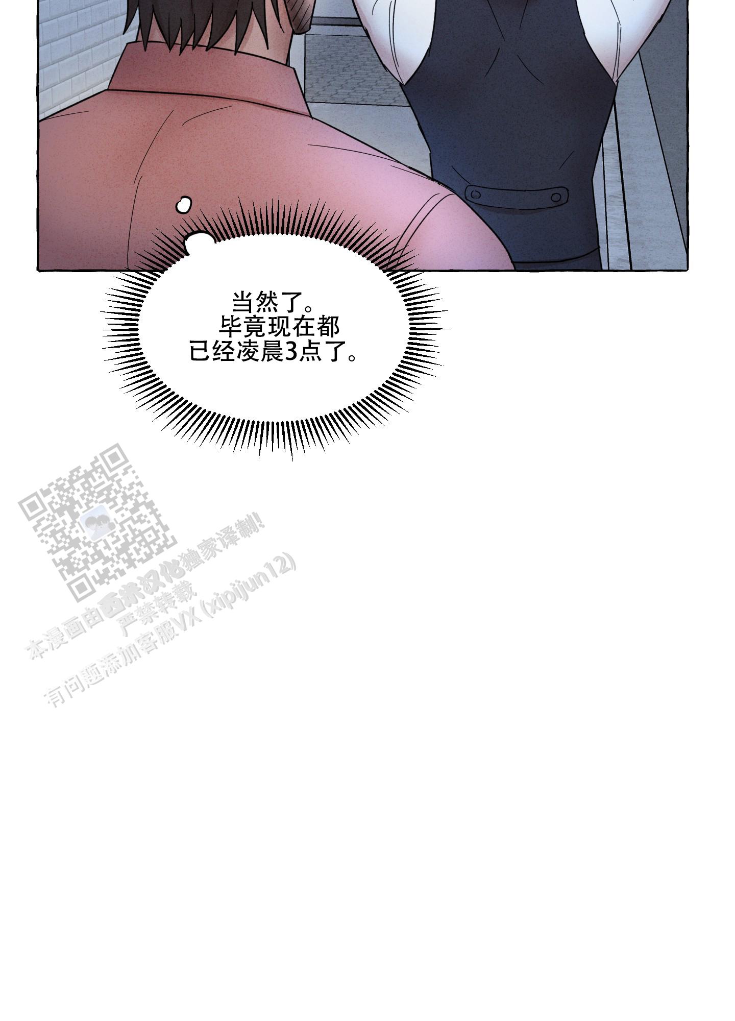 疯狂试探 第7话 第14页