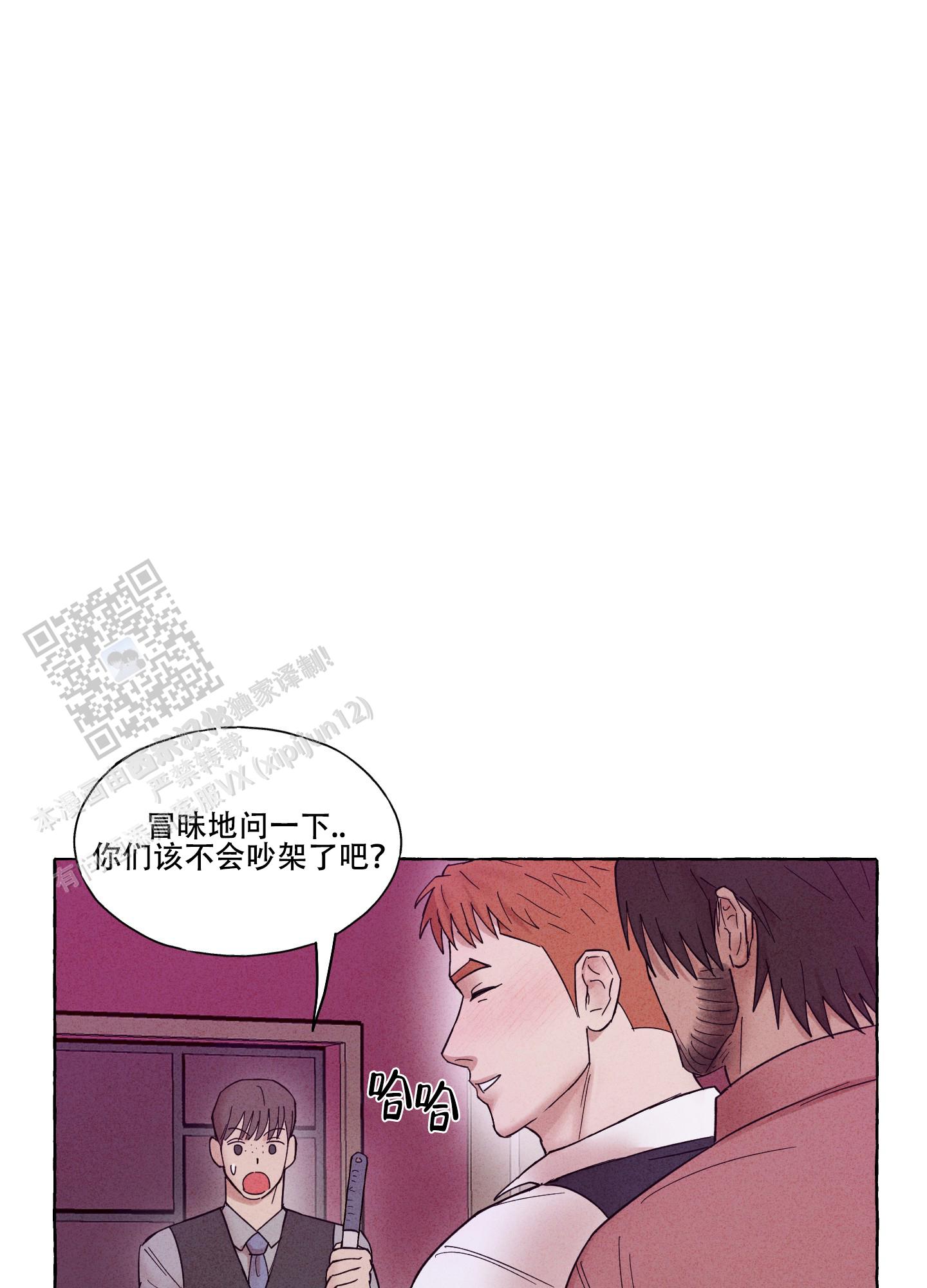 疯狂试探 第7话 第10页