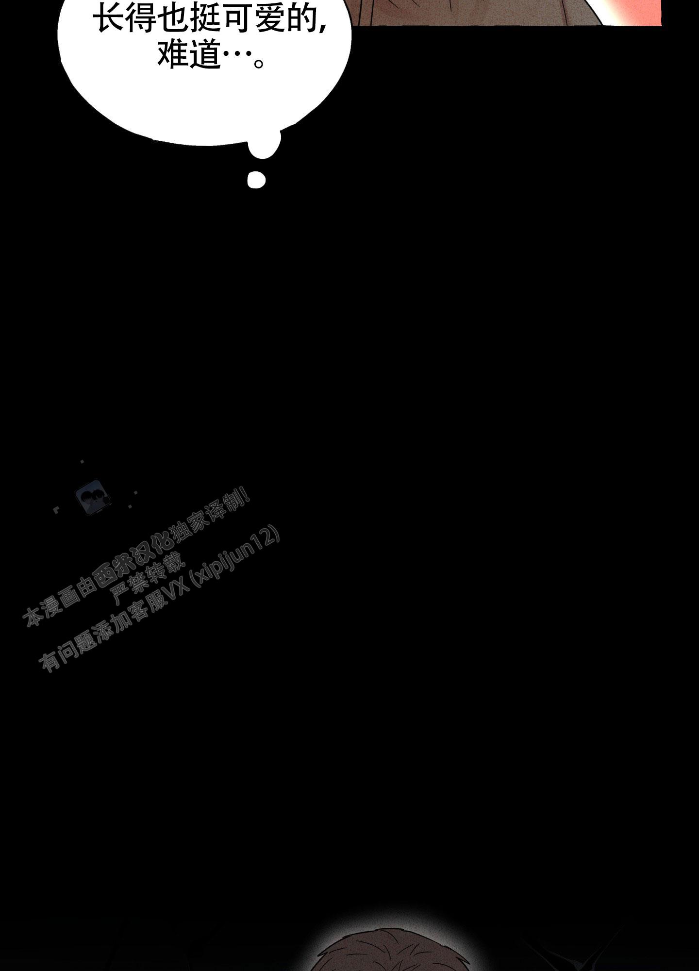 疯狂试探 第9话 第19页