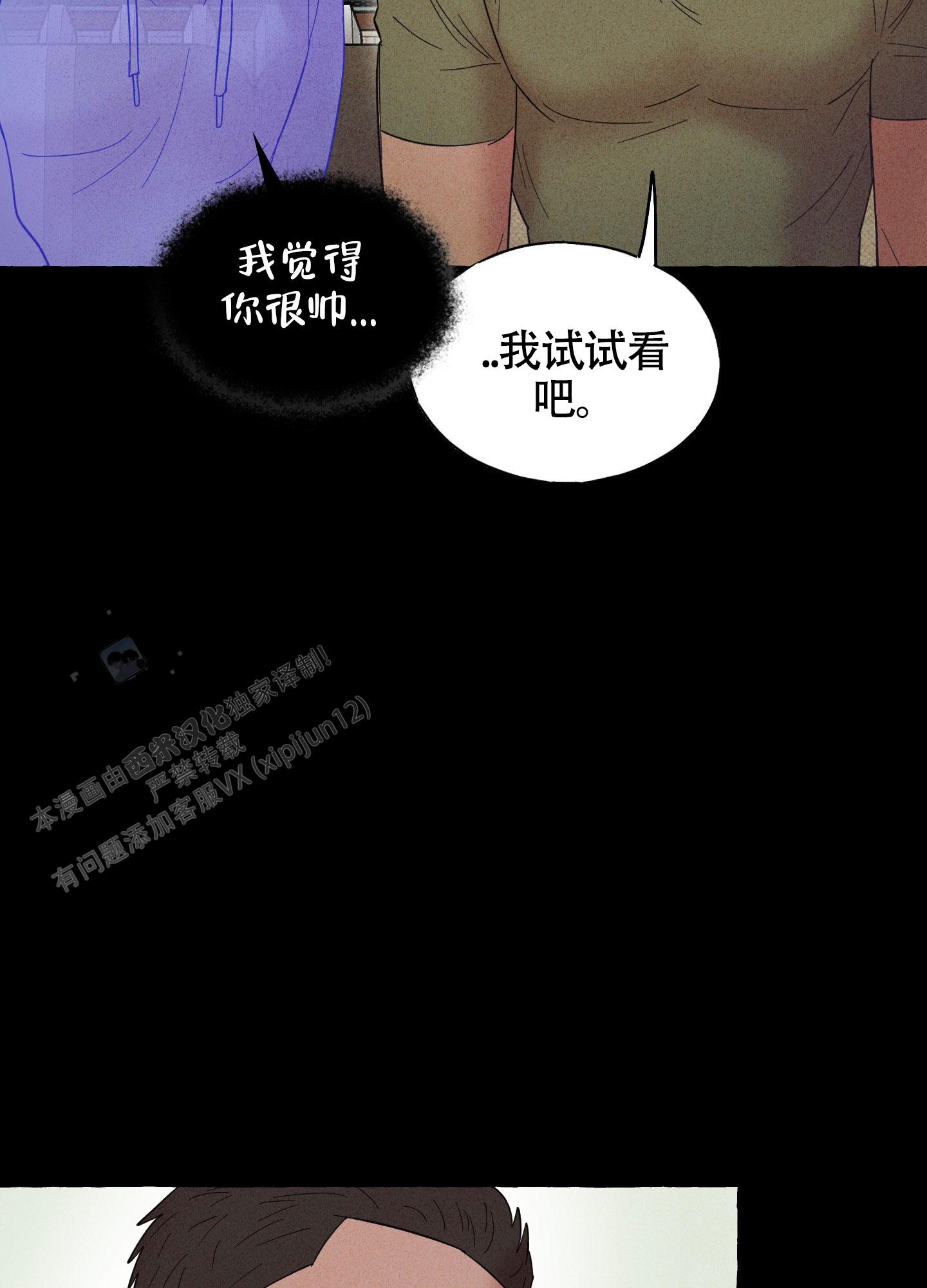 疯狂试探 第10话 第24页