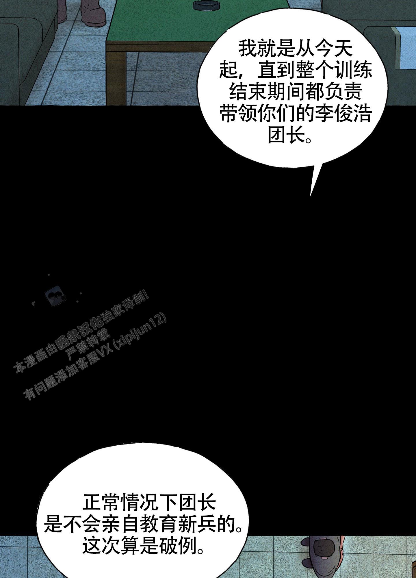 疯狂试探 第10话 第30页