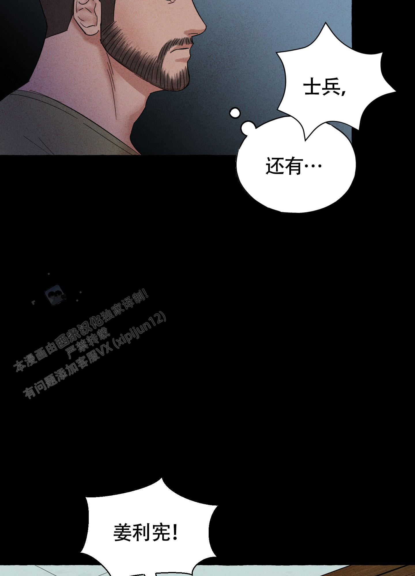 疯狂试探 第10话 第35页